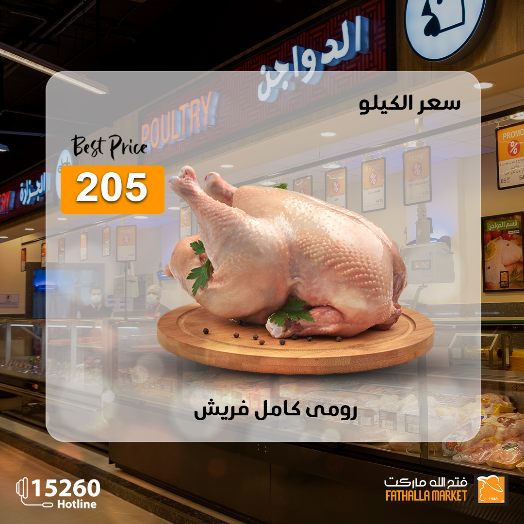 fathalla offers from 4mar to 4mar 2025 عروض فتح الله من 4 مارس حتى 4 مارس 2025 صفحة رقم 1